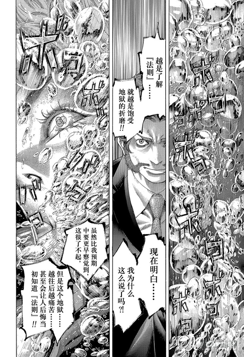 第440话 禁忌的“刻知”6