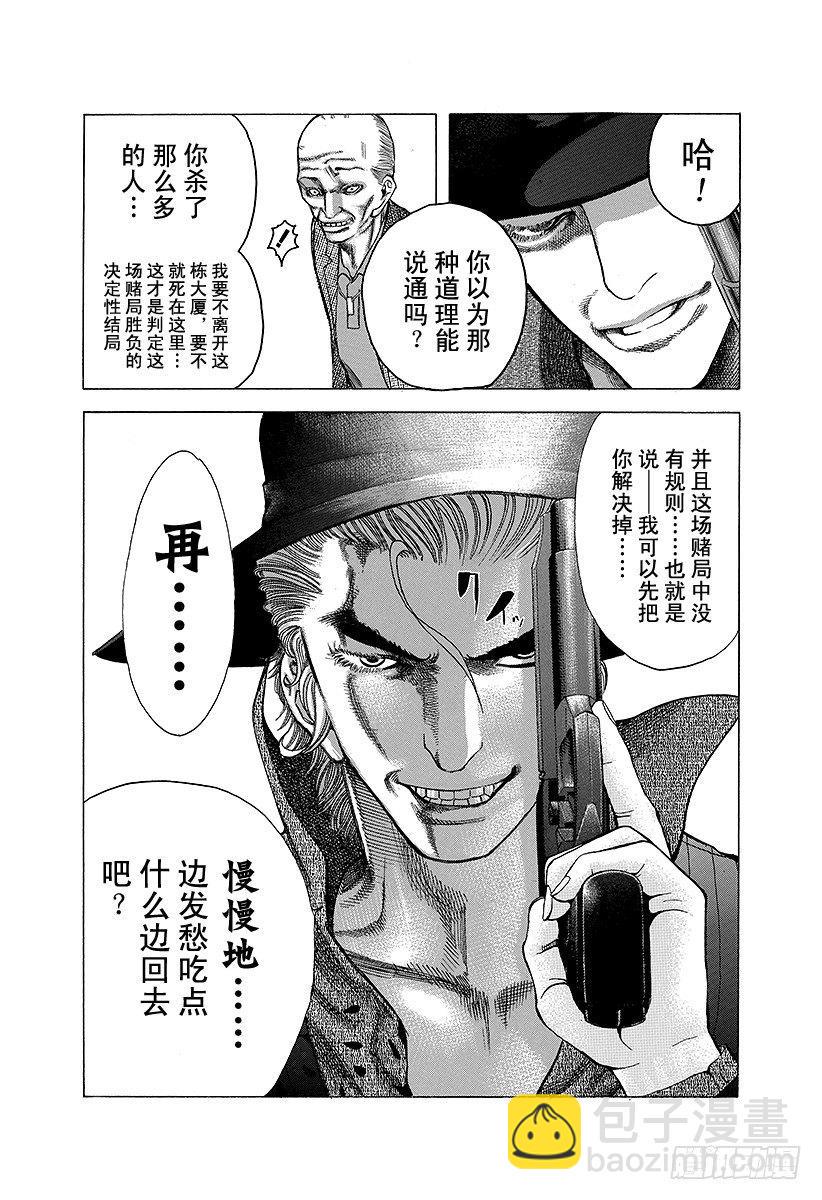 第19话 掌握「生」6