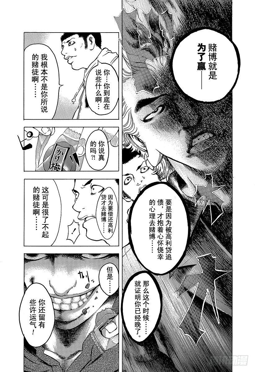 第1话 赌徒10