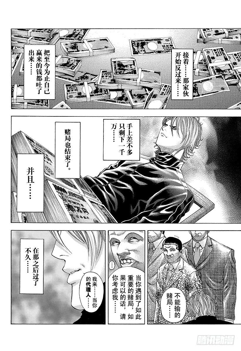 第63话 命运是突如而至的7