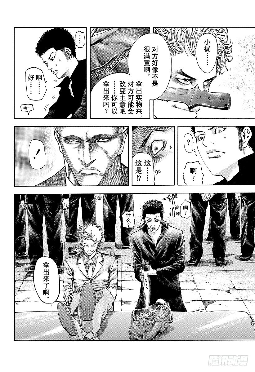 第39话 有些不对11