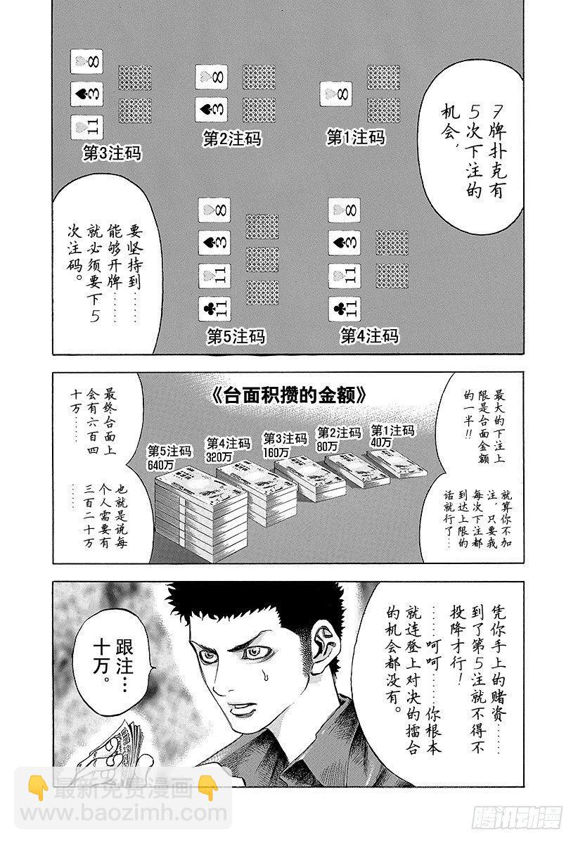 第29话 反咬一口！14