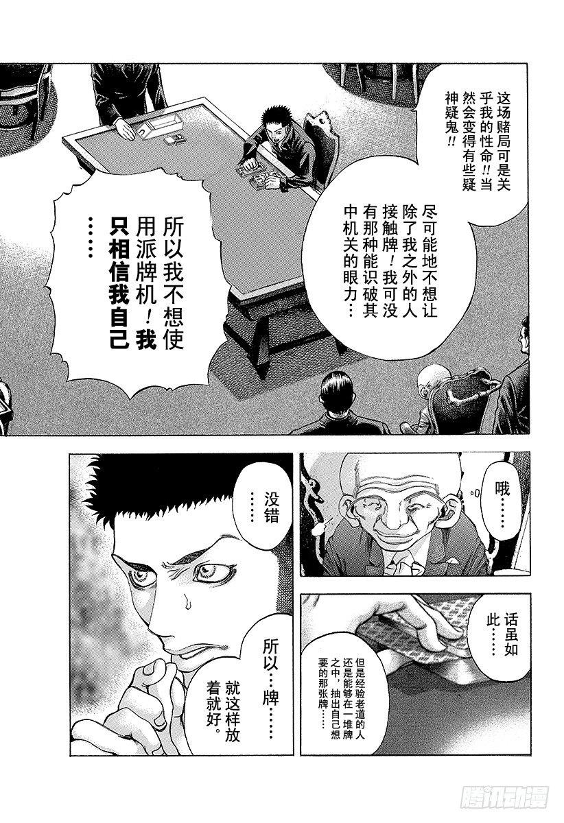 第29话 反咬一口！7