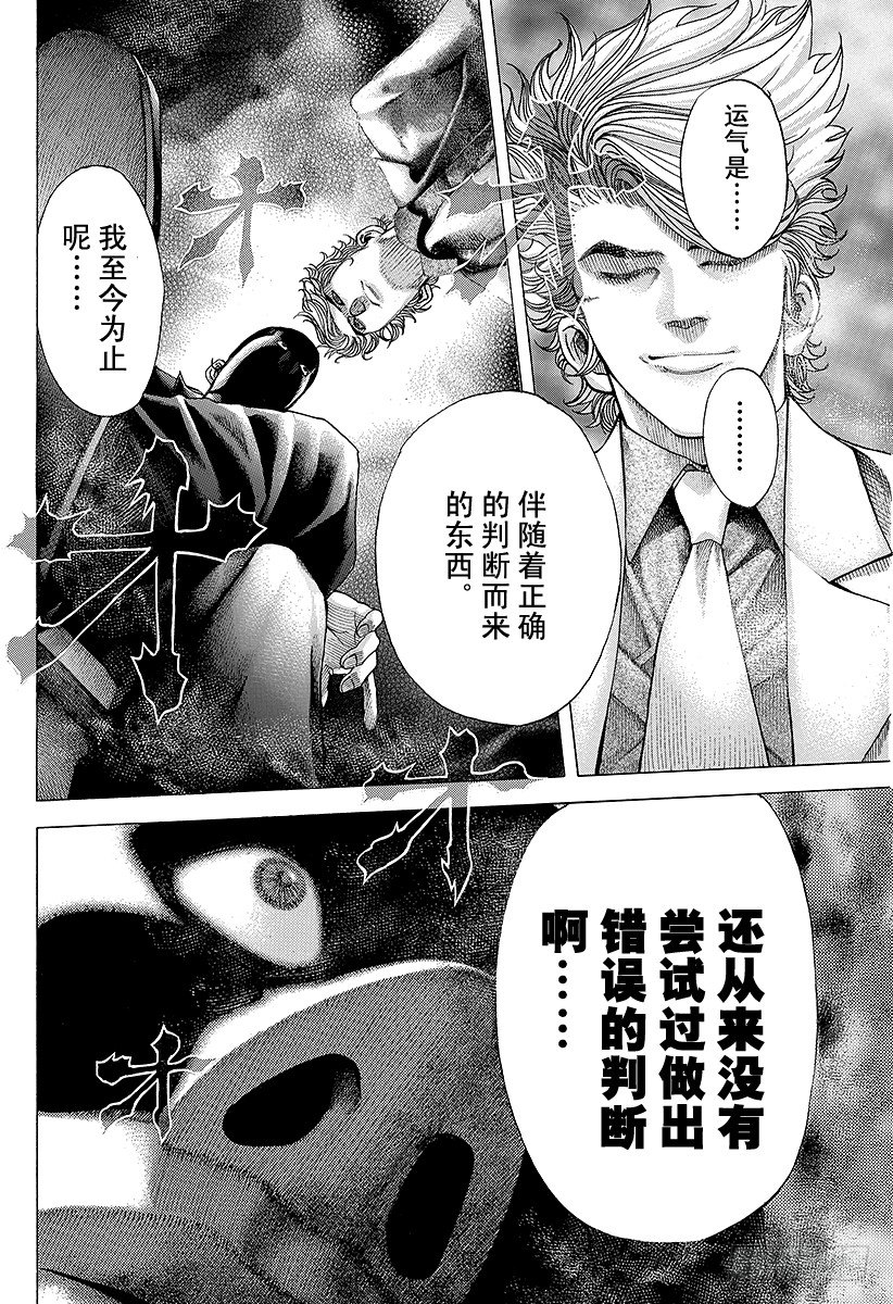 第67话 有运气8