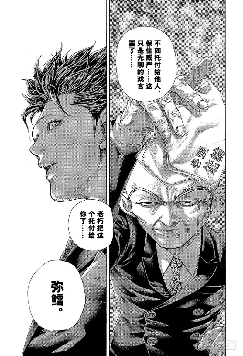 第476话 被托付的手帕14