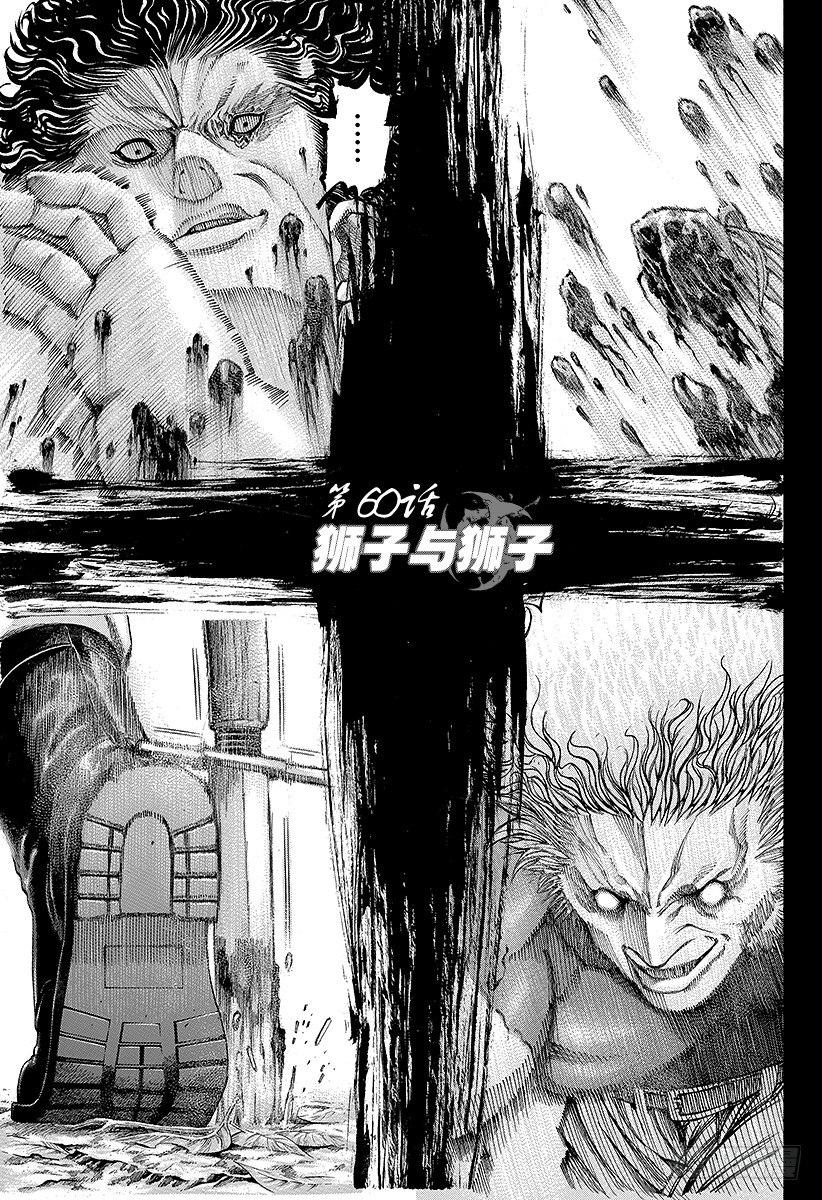 第60话 狮子与狮子2