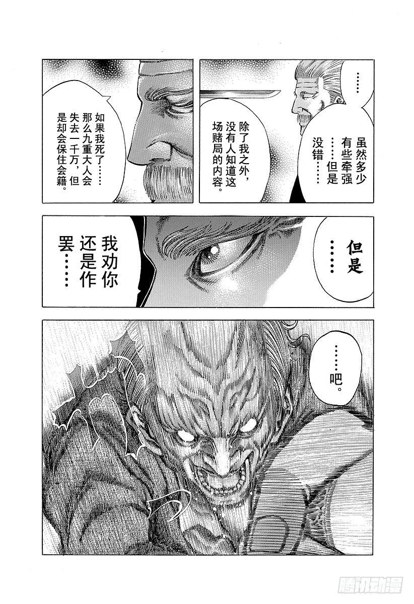 第18话 最后的手段12