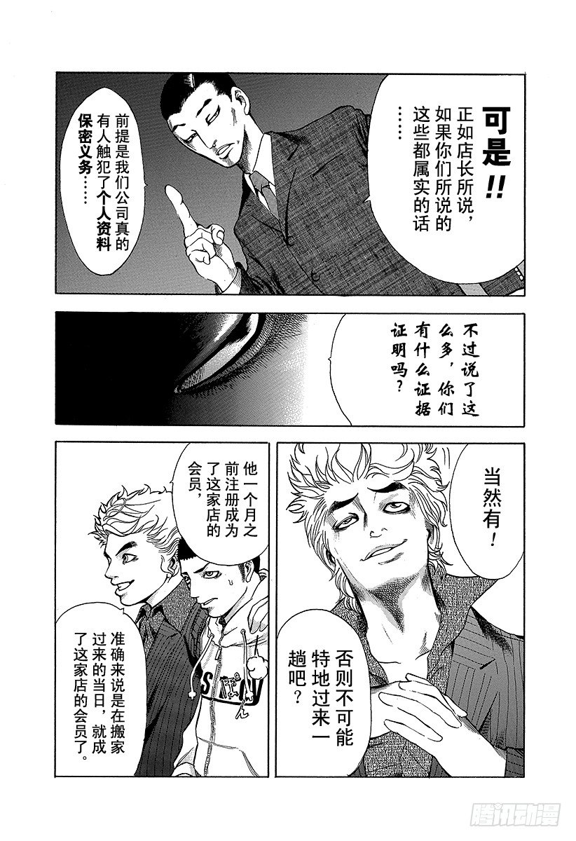 第3话 个人资料陷阱8