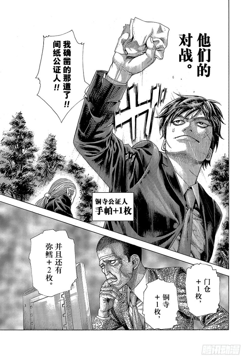 第479话 人生的秘密15