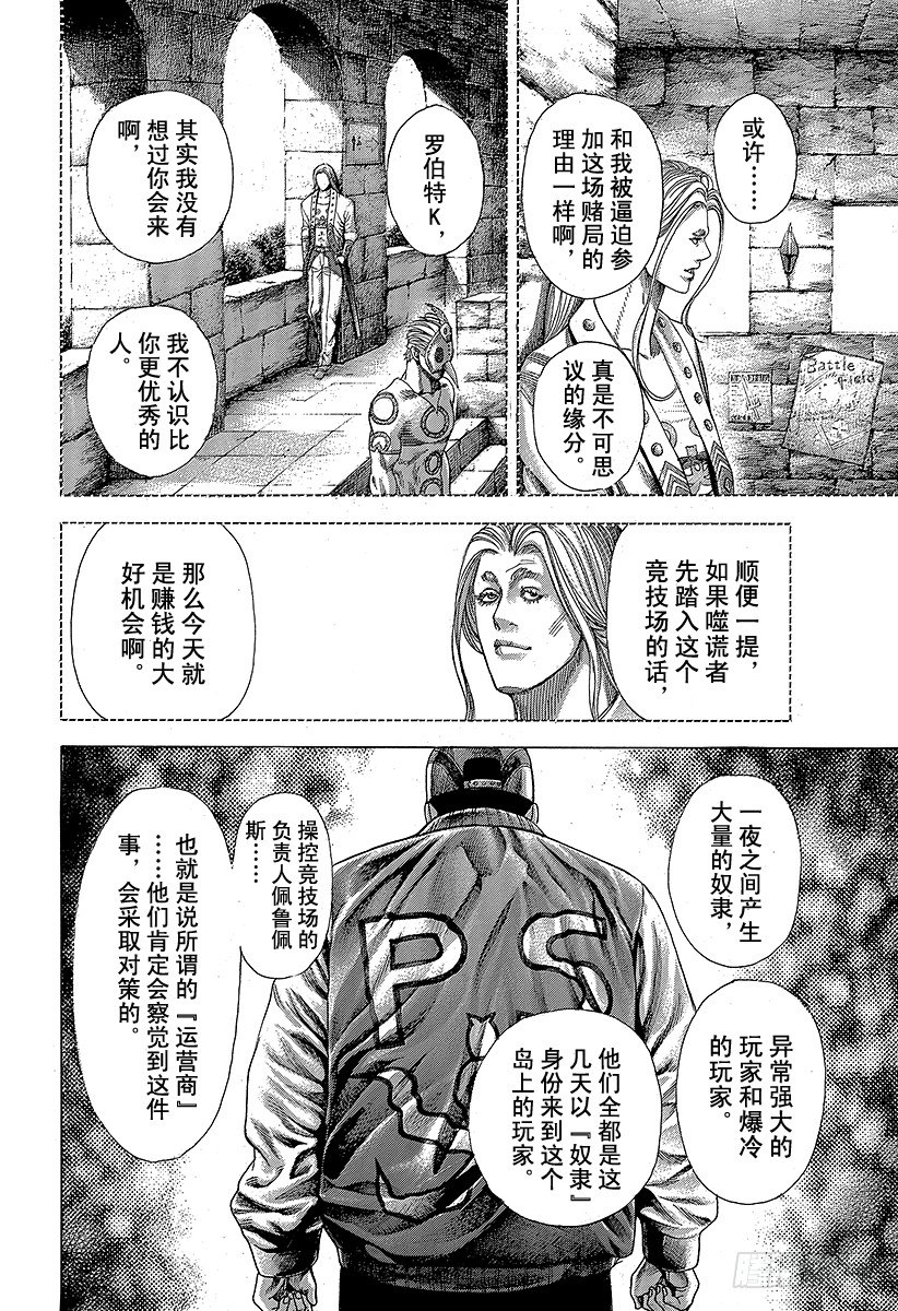 第349话 放逐的协助者13