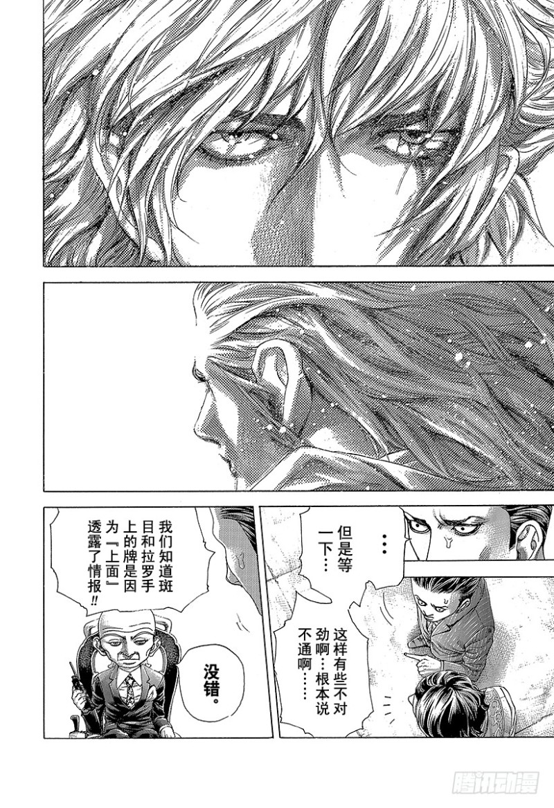 第464话 故意的失误15