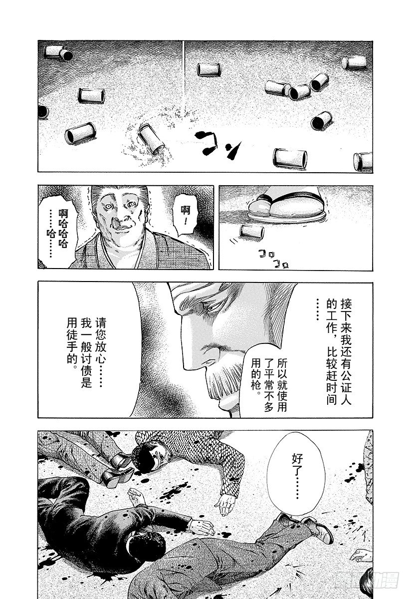第37话 尊贵的生命14