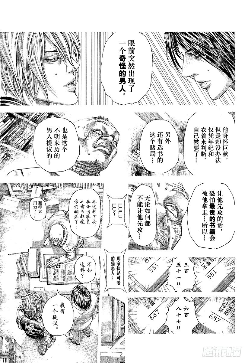 第314话 『公证人』正彦6