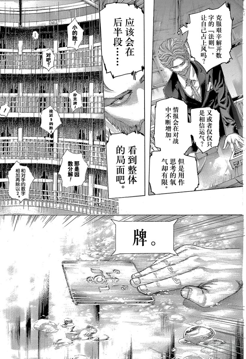 第434话 迷走的觉悟3