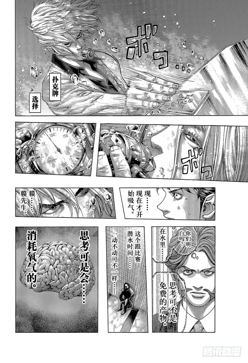 第432话 第一回合5