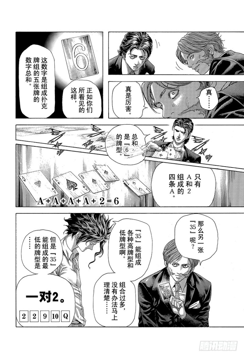 第448话 Air Poker13