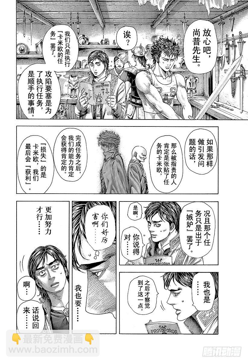 第360话 爱的等级提升13