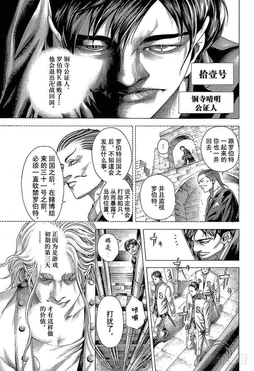 第353话 各执己见17