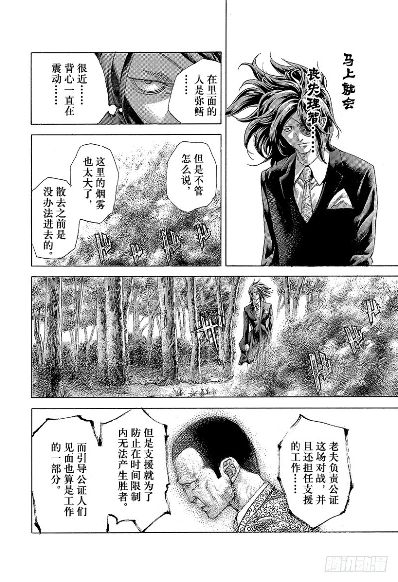 第483话 相称的人9
