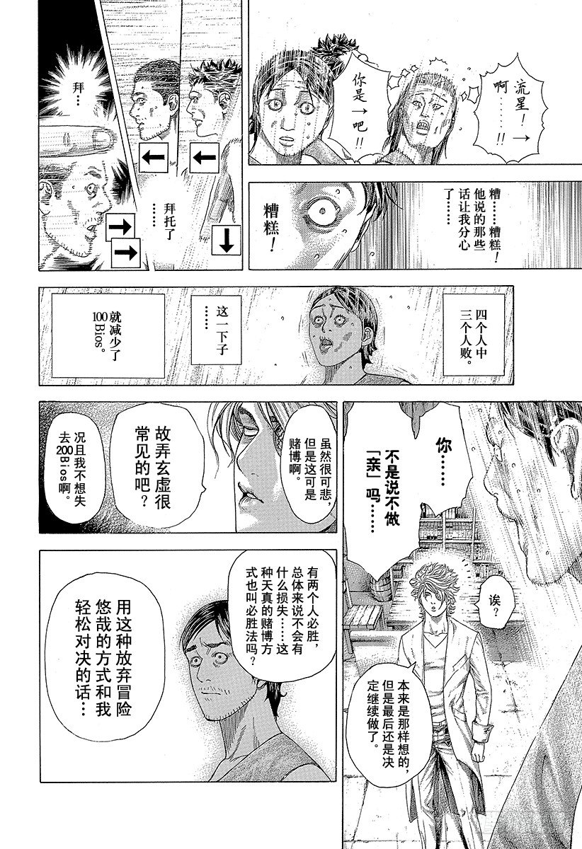 第338话 这是赌博啊11
