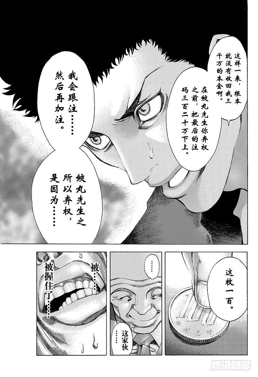 第31话 塞翁失马10