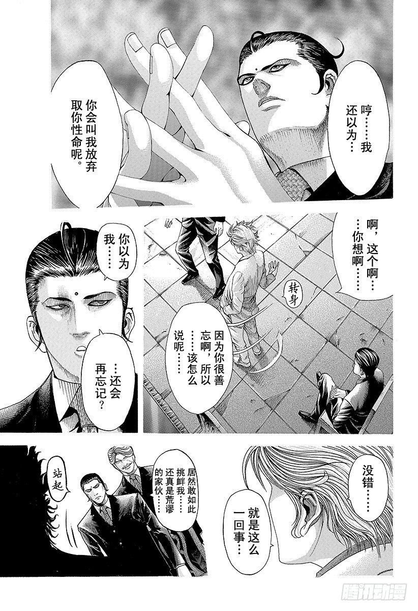 第69话 交换条件8