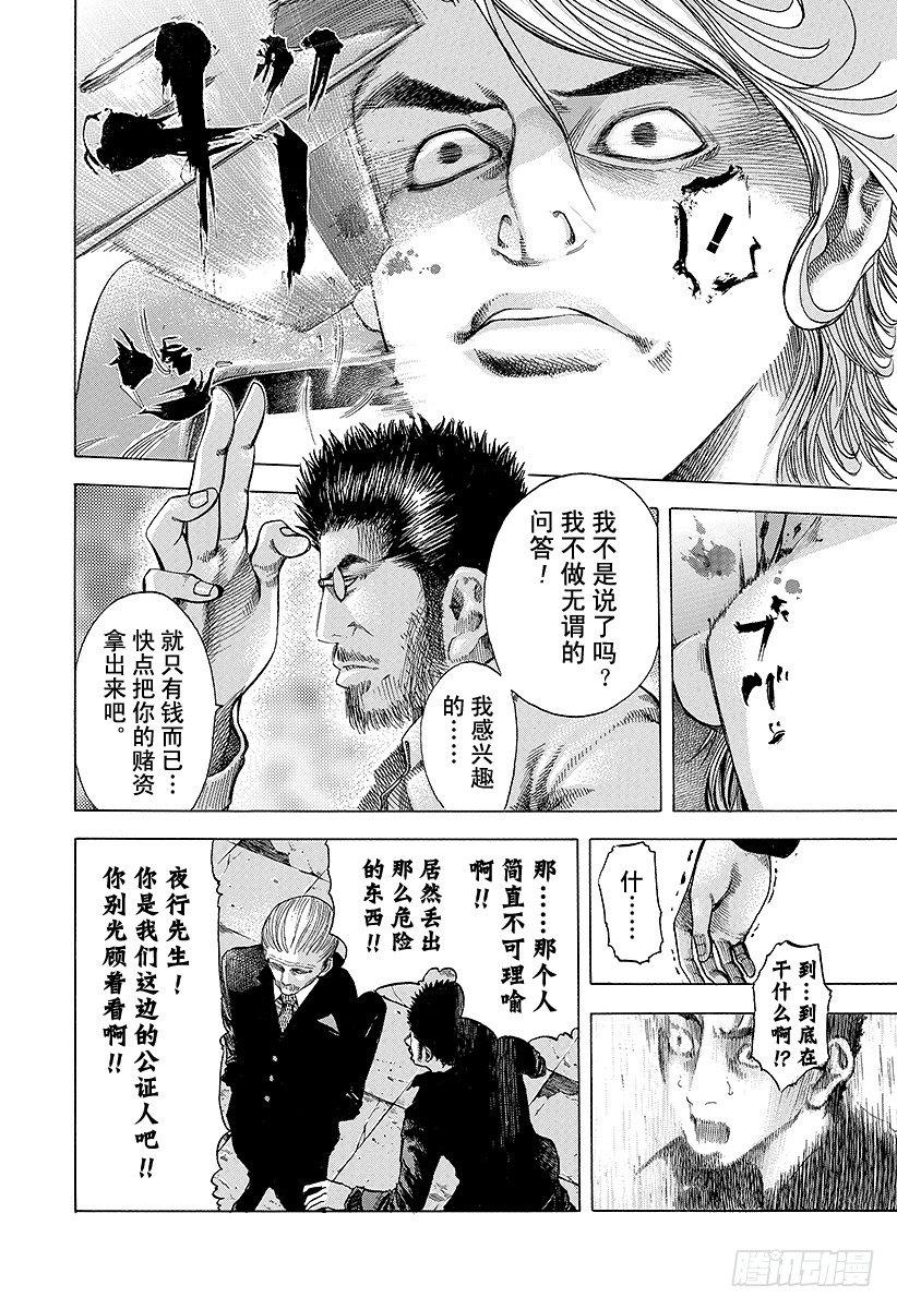 第39话 有些不对7