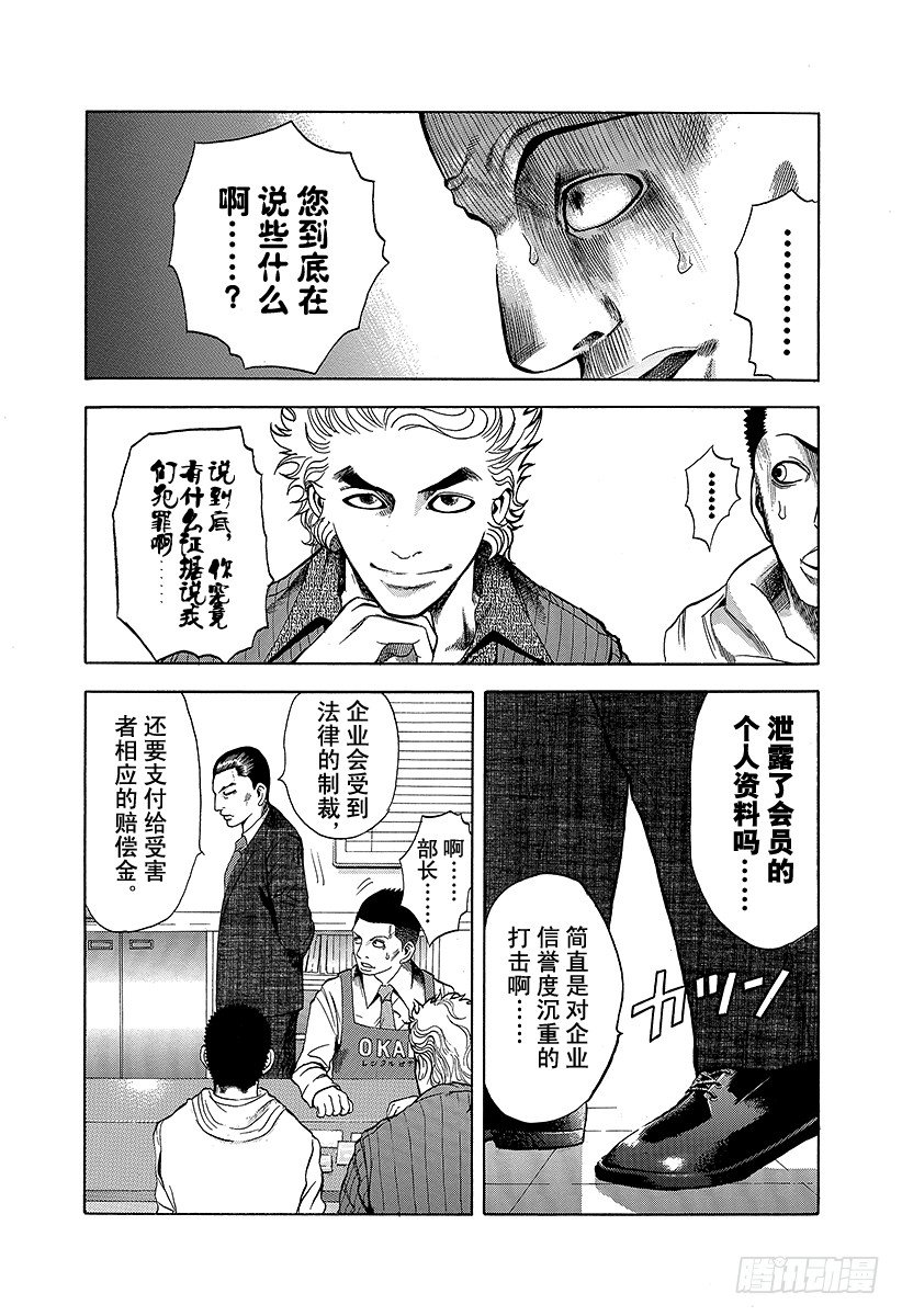 第3话 个人资料陷阱7