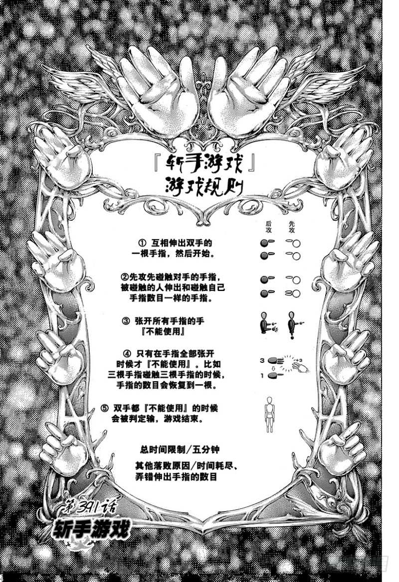 第391话 斩手游戏0