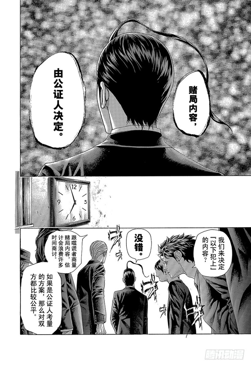 第474话 首领随从9