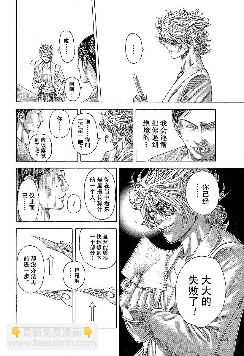 第338话 这是赌博啊7