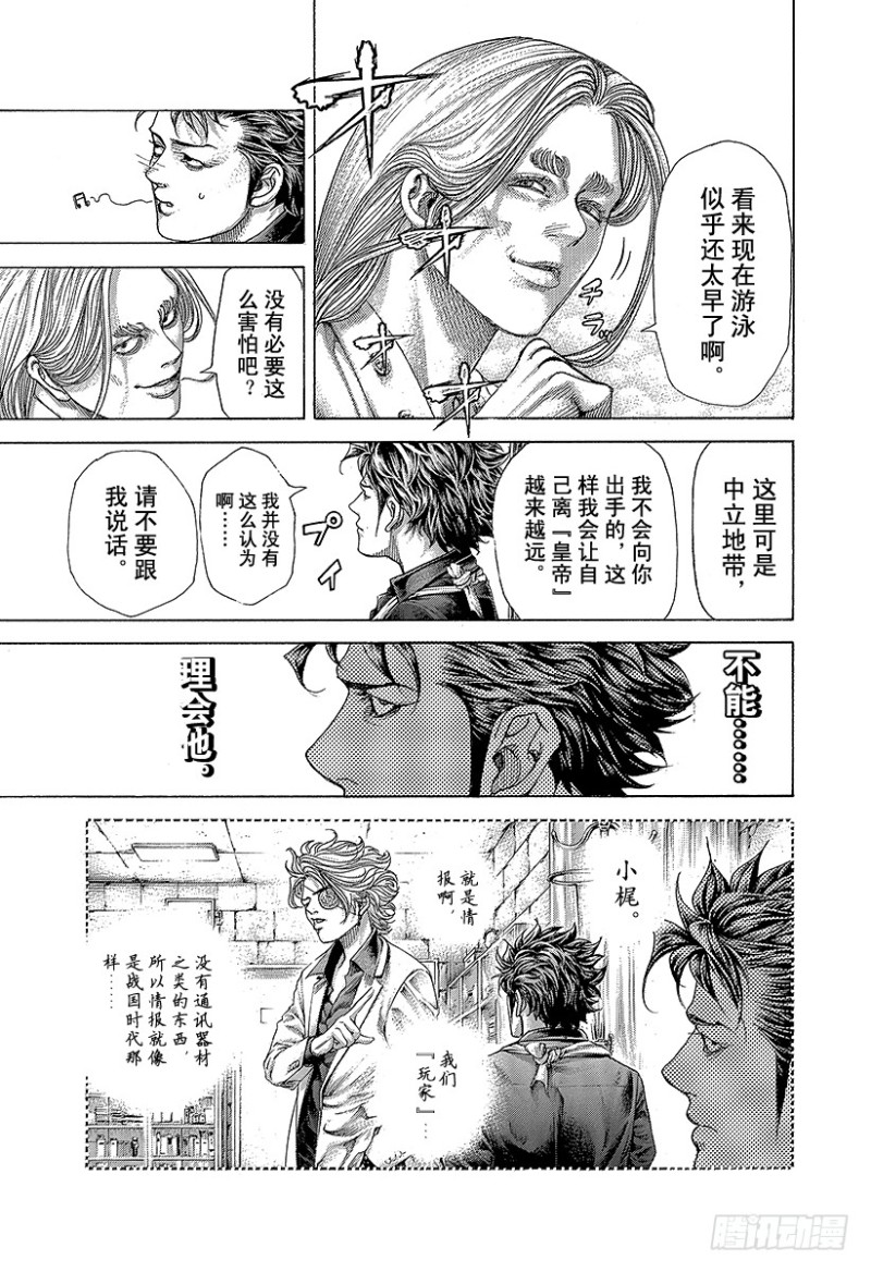 第398话 第六天的蛆虫15