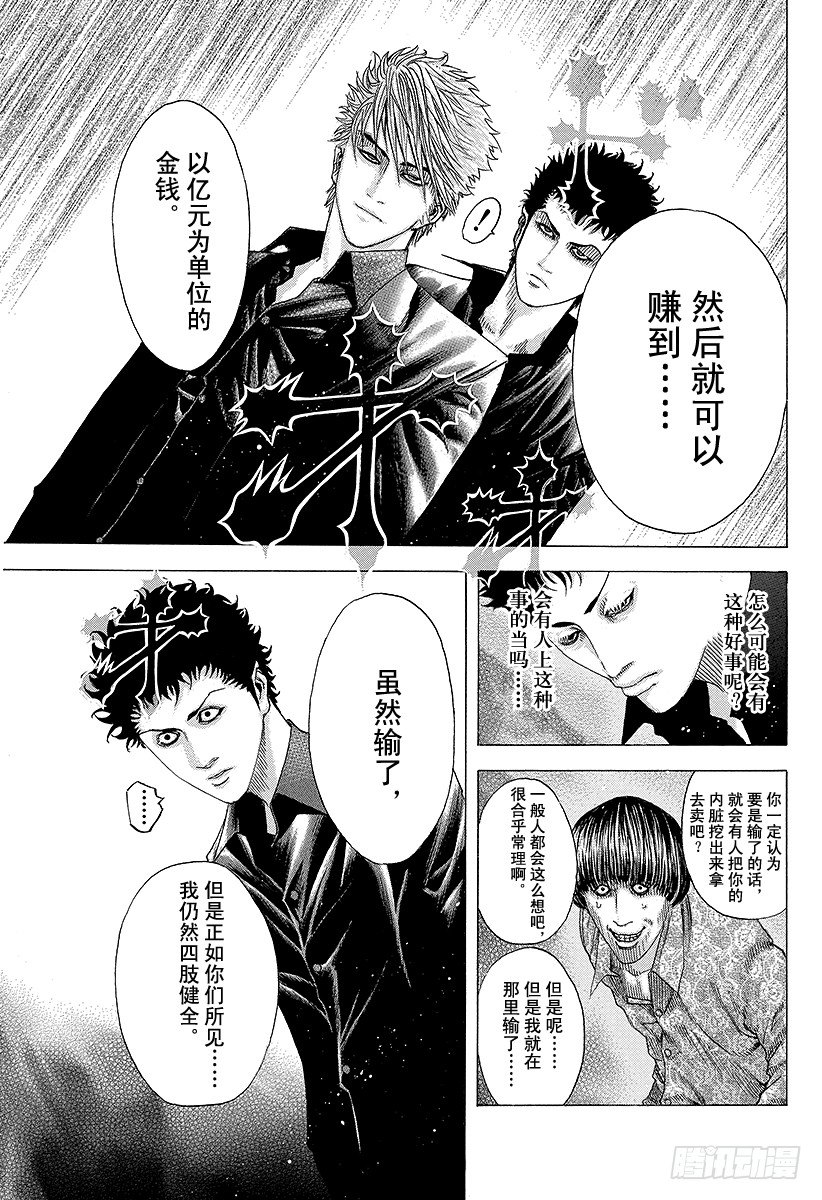 第80话 奇怪的谣言10