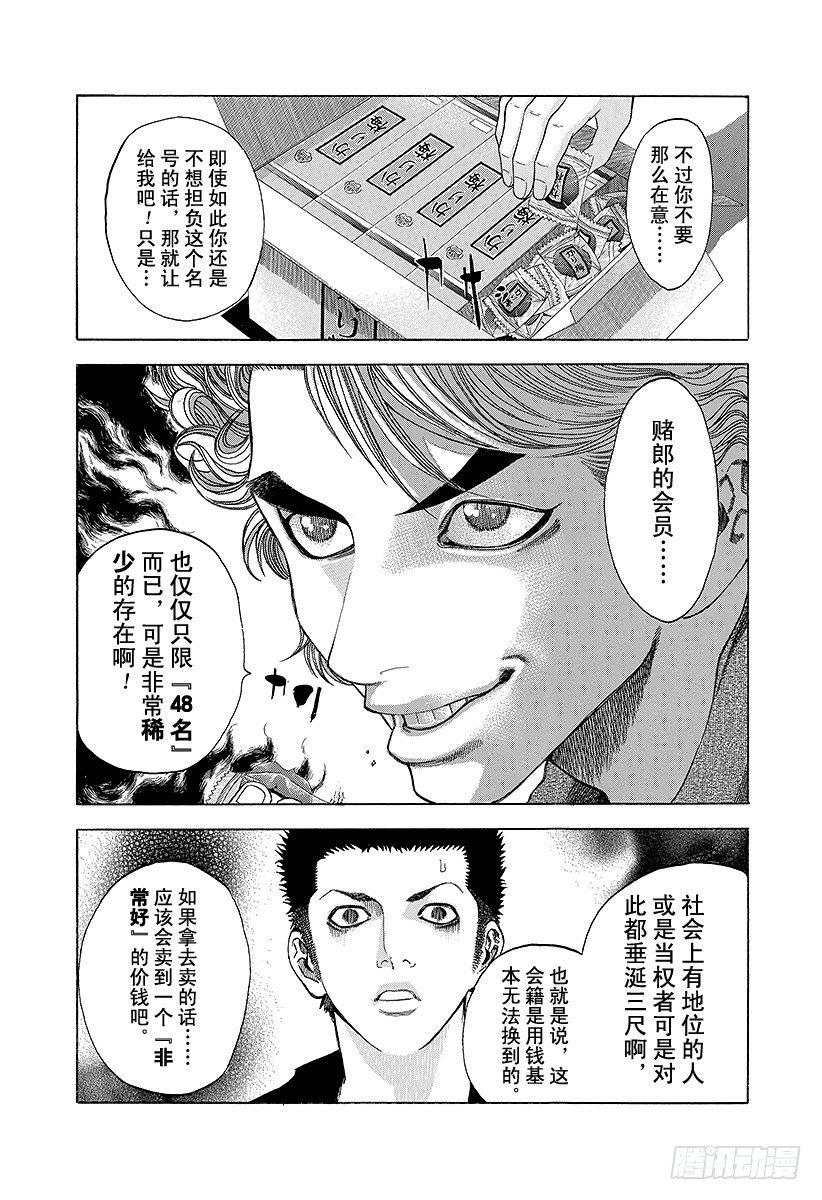第24话 被财撼动10