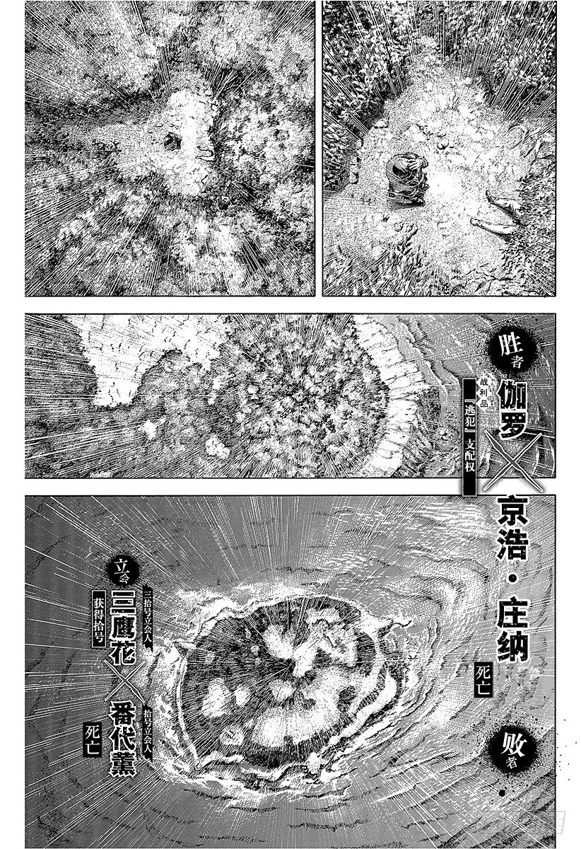 第387话“暴”的猎物18