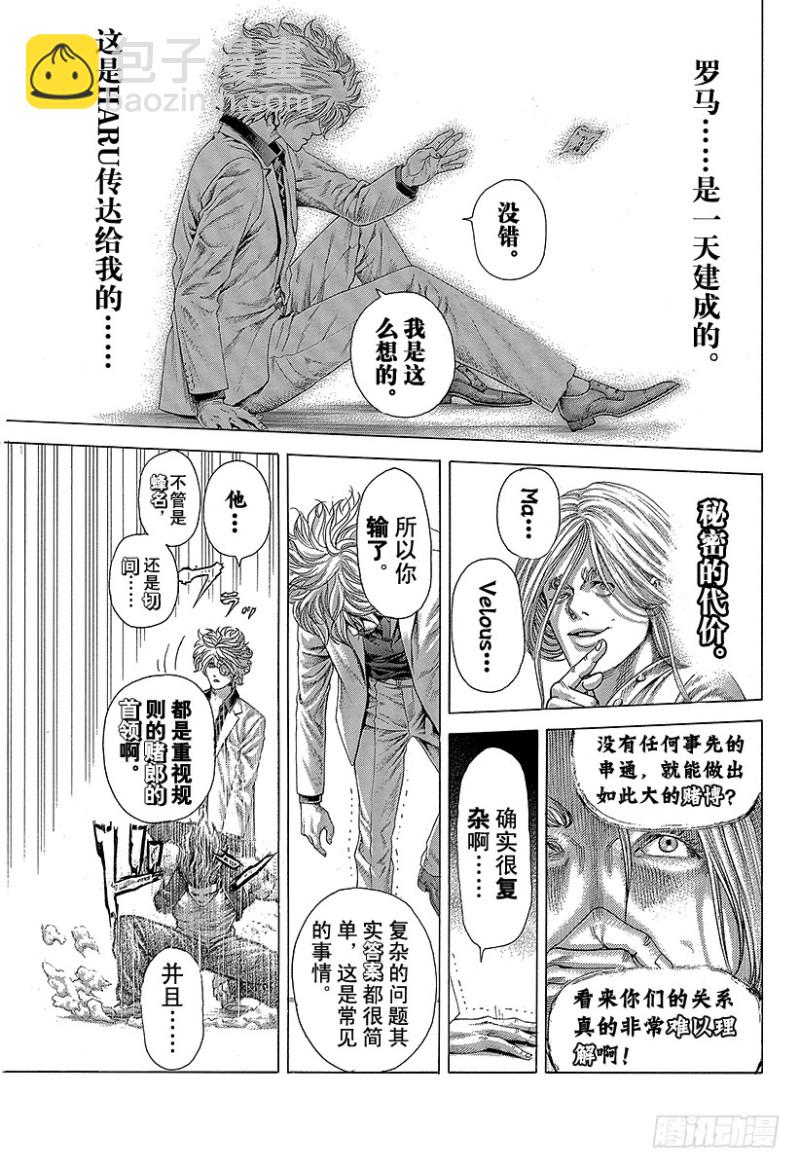 第404话 PROTOPOROS6