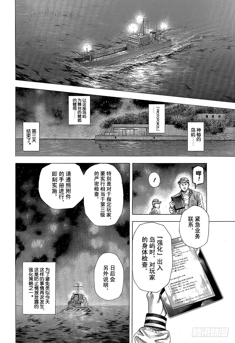 第358话 暂时的合作以及和解与13
