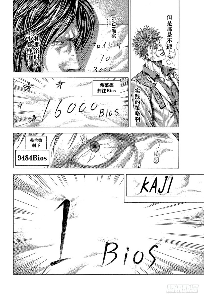 第373话 被贯穿的期待5