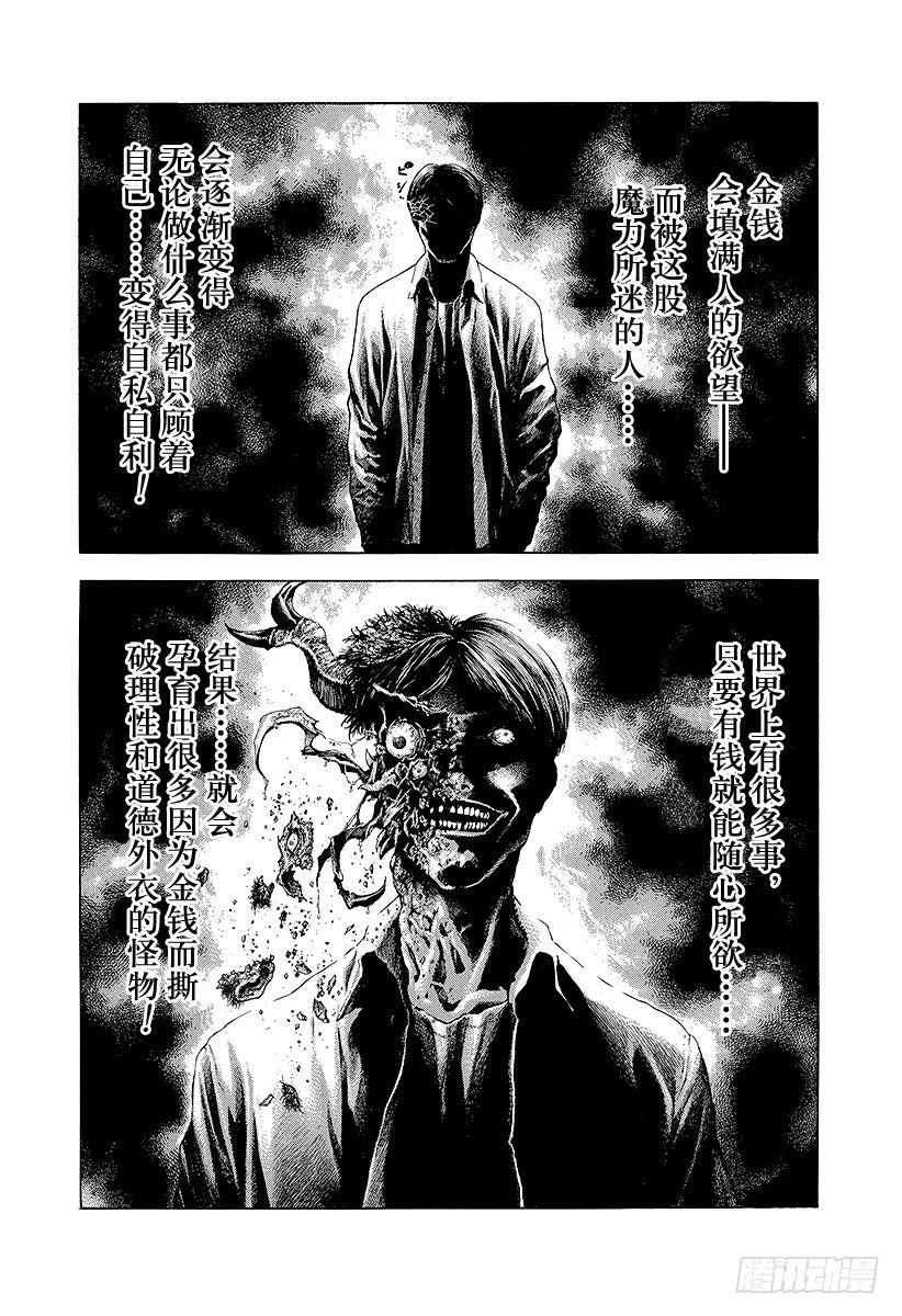 第24话 被财撼动13