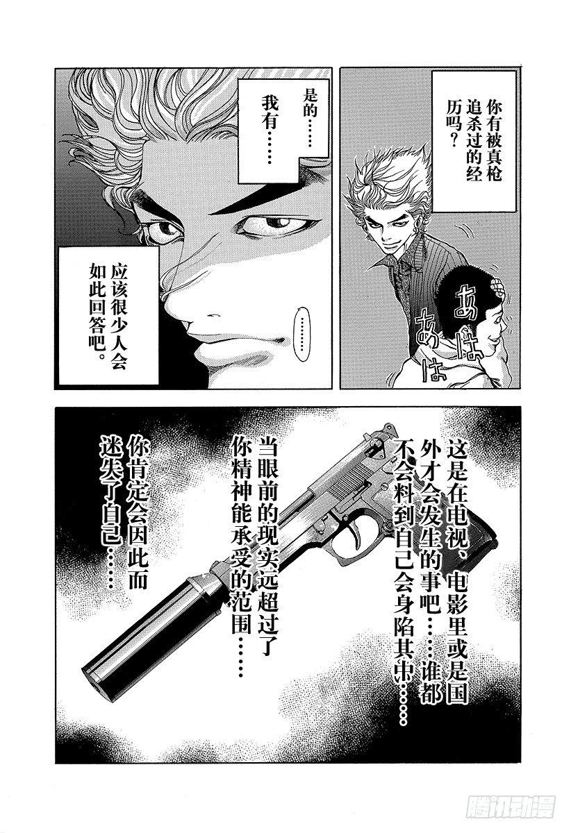 第8话 精神崩溃3