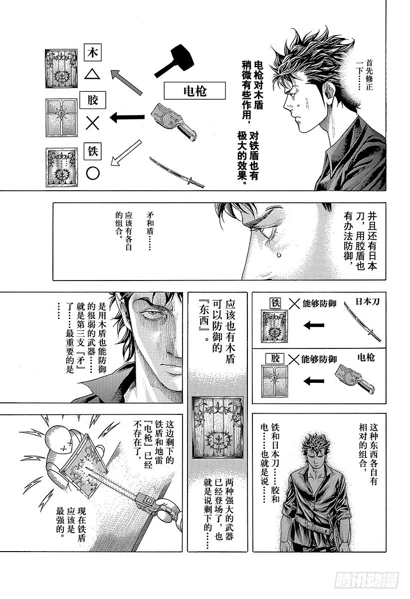 第366话 第三支矛14