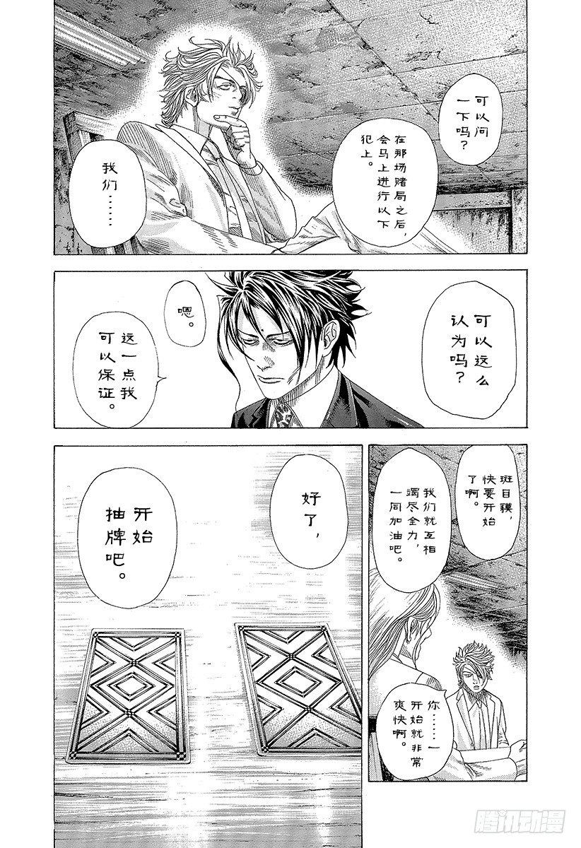 第326话「刻」•「者」•「地」15