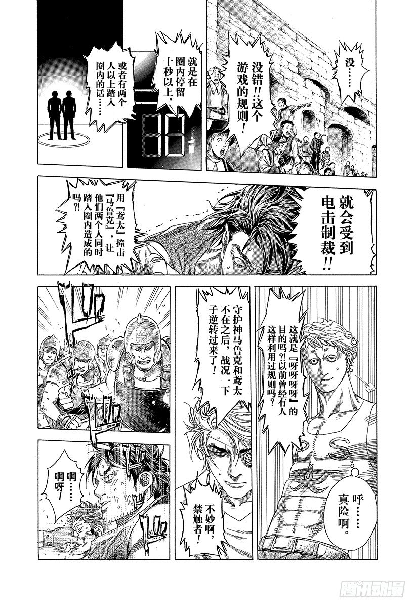 第344话 调整者13