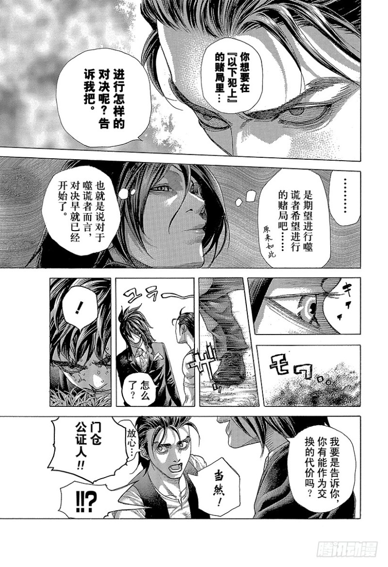 第482话 被囚禁的公证人14