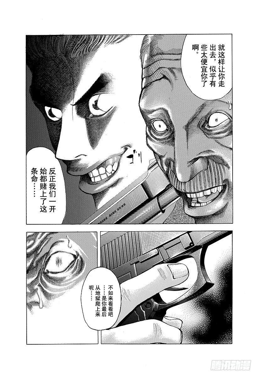 第19话 掌握「生」11