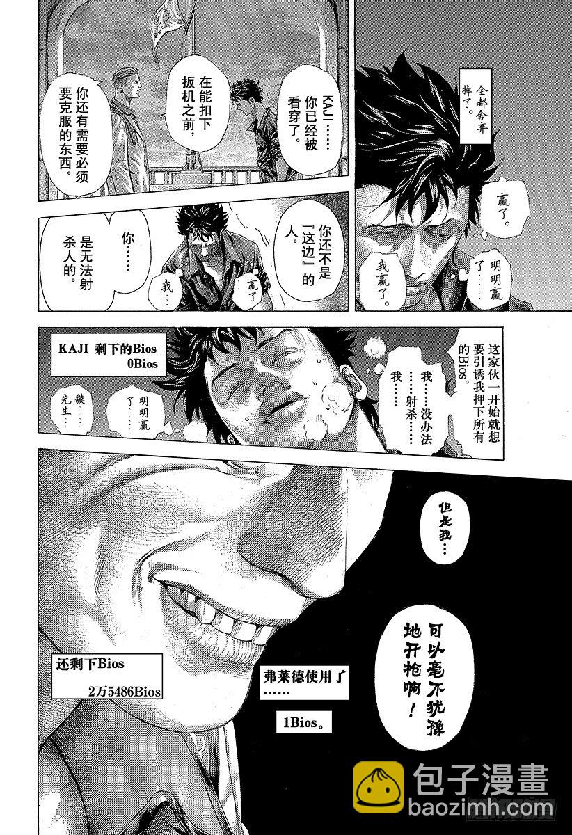 第369话 无法扣动扳机的赌徒17