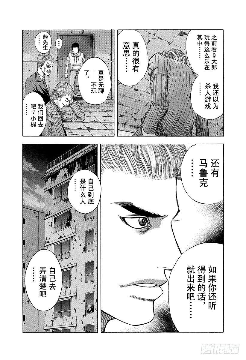 第21话 Who am I？14