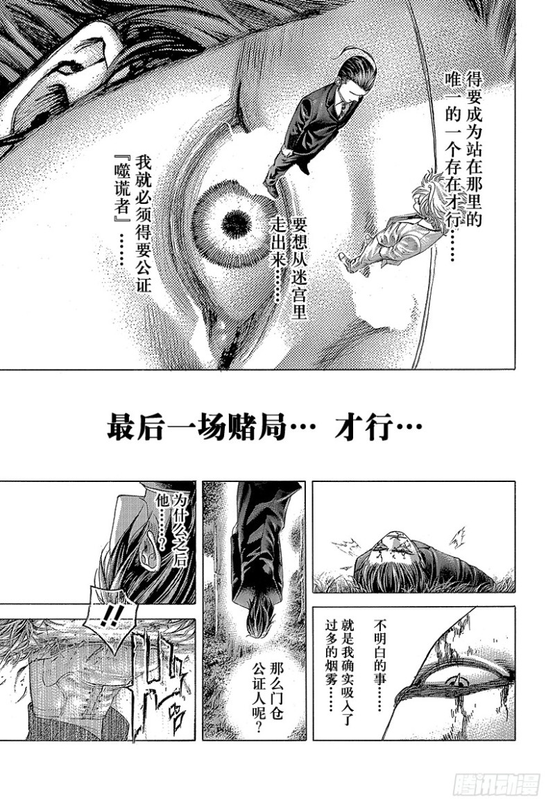 第482话 被囚禁的公证人12