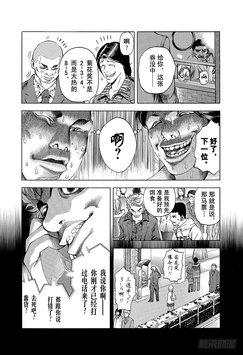 第2话 吞食黑金28