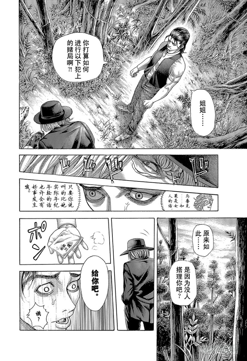 第480话 说不定会有好事5